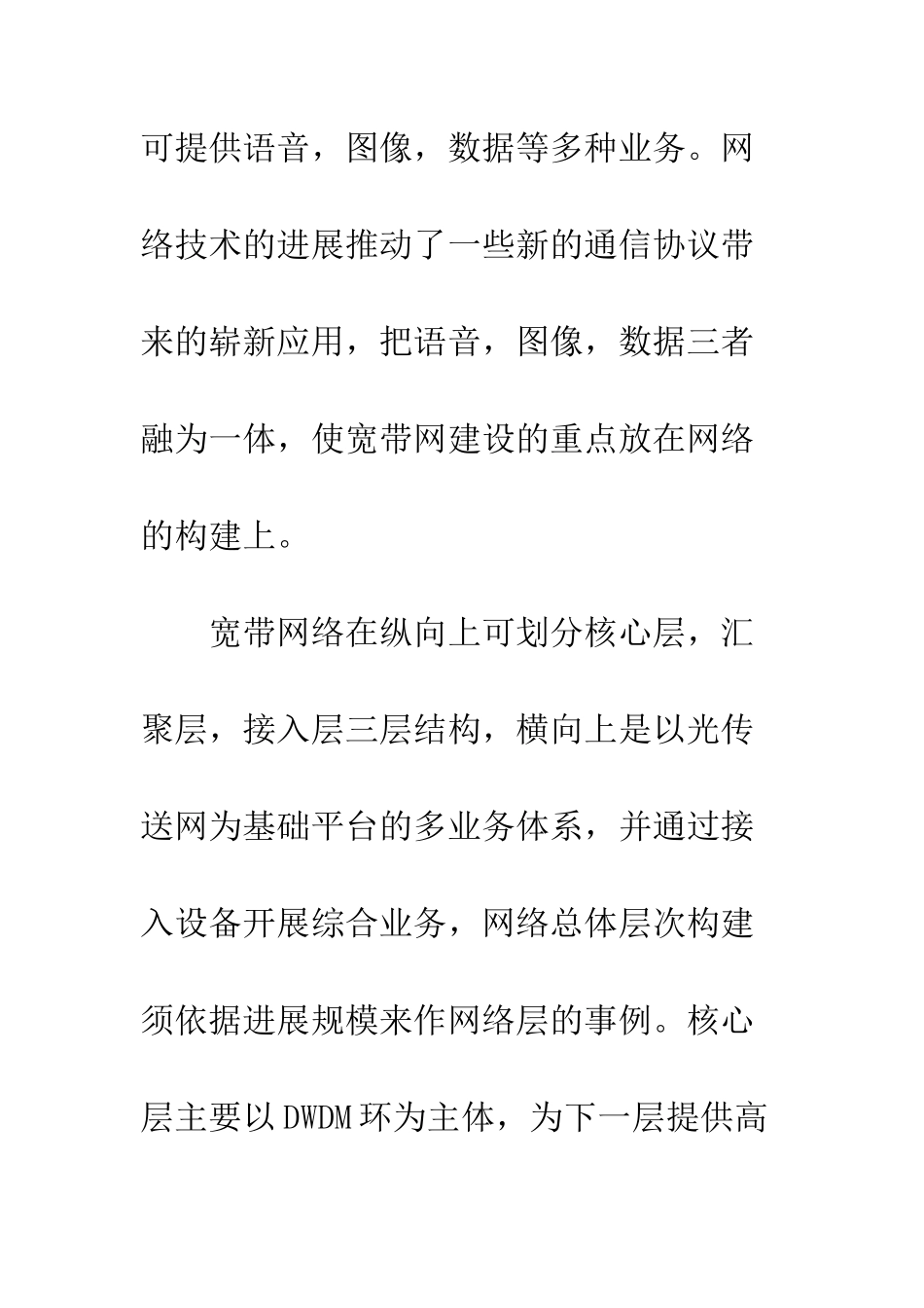 宽带市场发展_第3页
