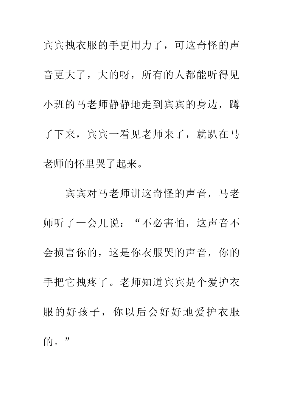 宾宾的衣服不哭了_第2页