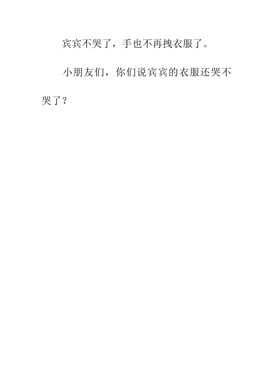 宾宾的衣服不哭了_第3页