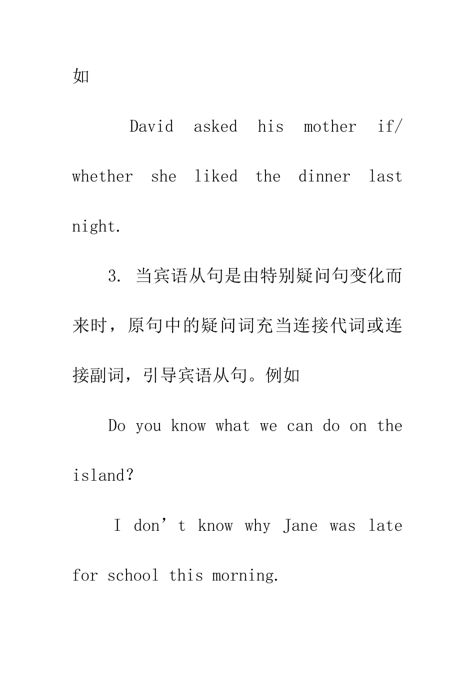 宾语从句使用“四注意”_第2页