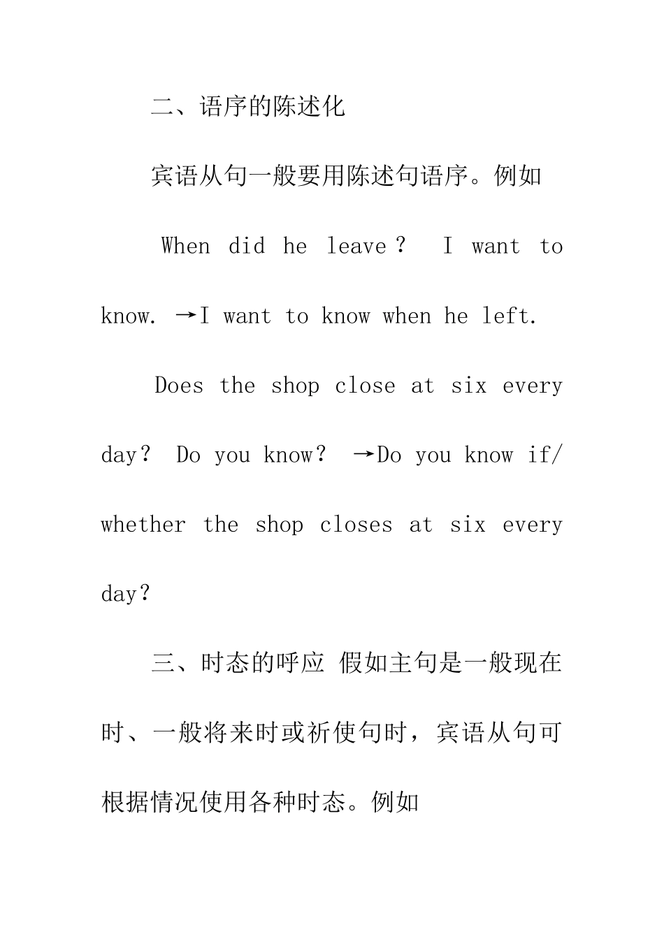 宾语从句使用“四注意”_第3页