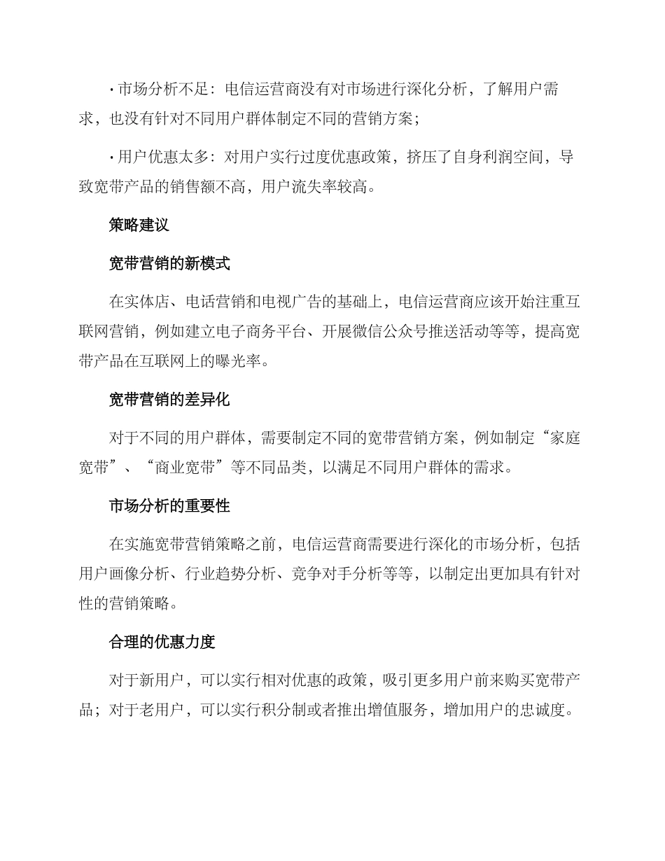 宽带营销组织方案_第2页