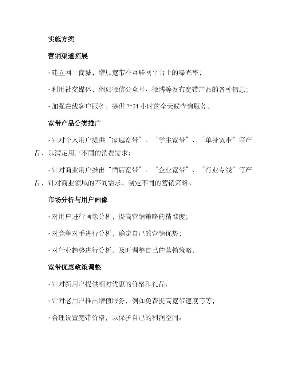 宽带营销组织方案_第3页