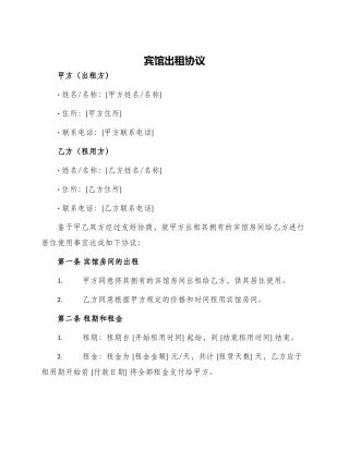 宾馆出租协议