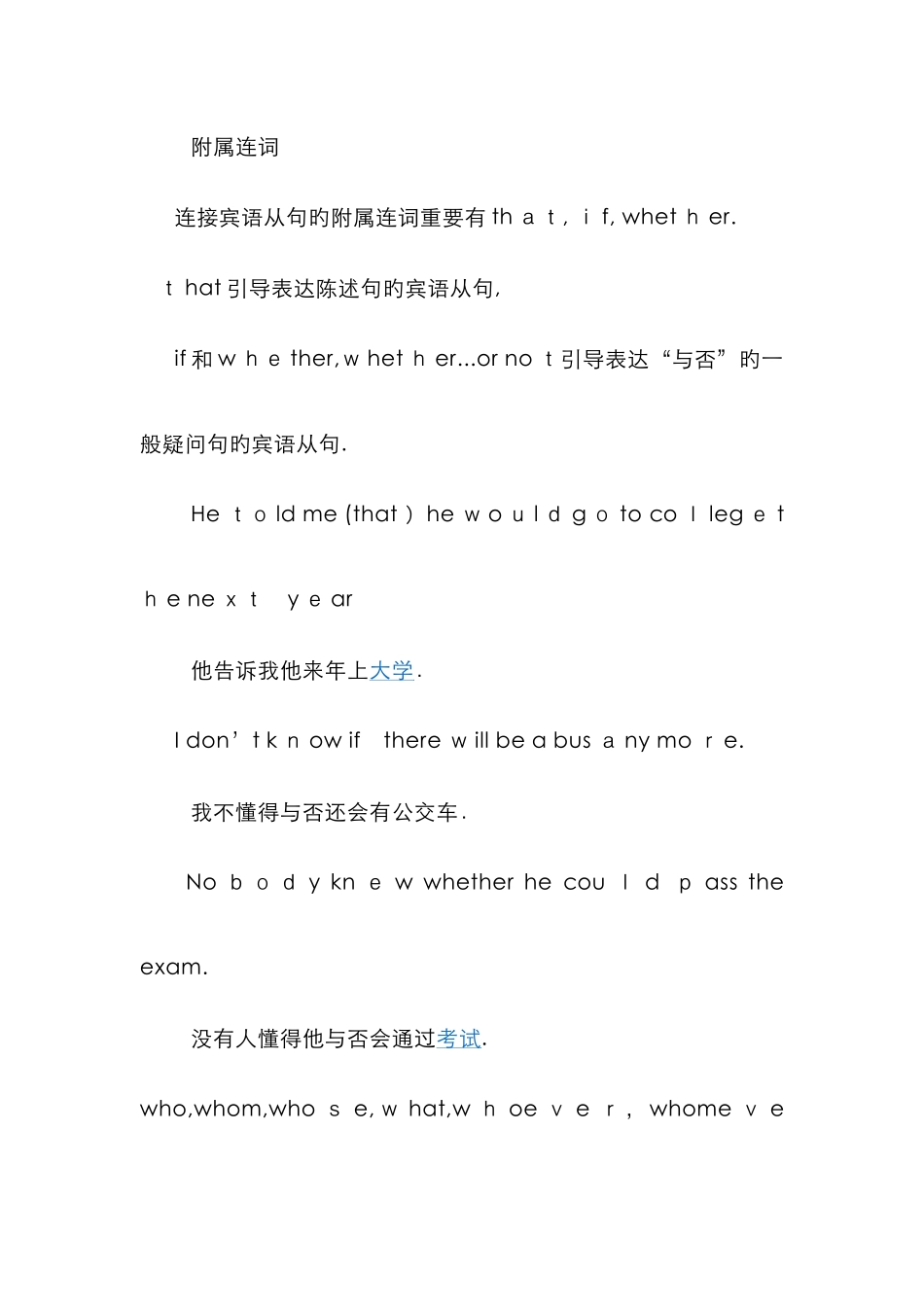 宾语从句用法详解_第2页