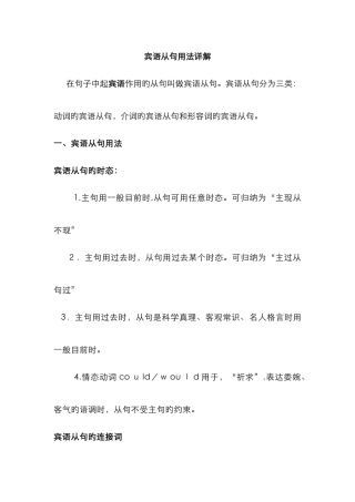 宾语从句用法详解