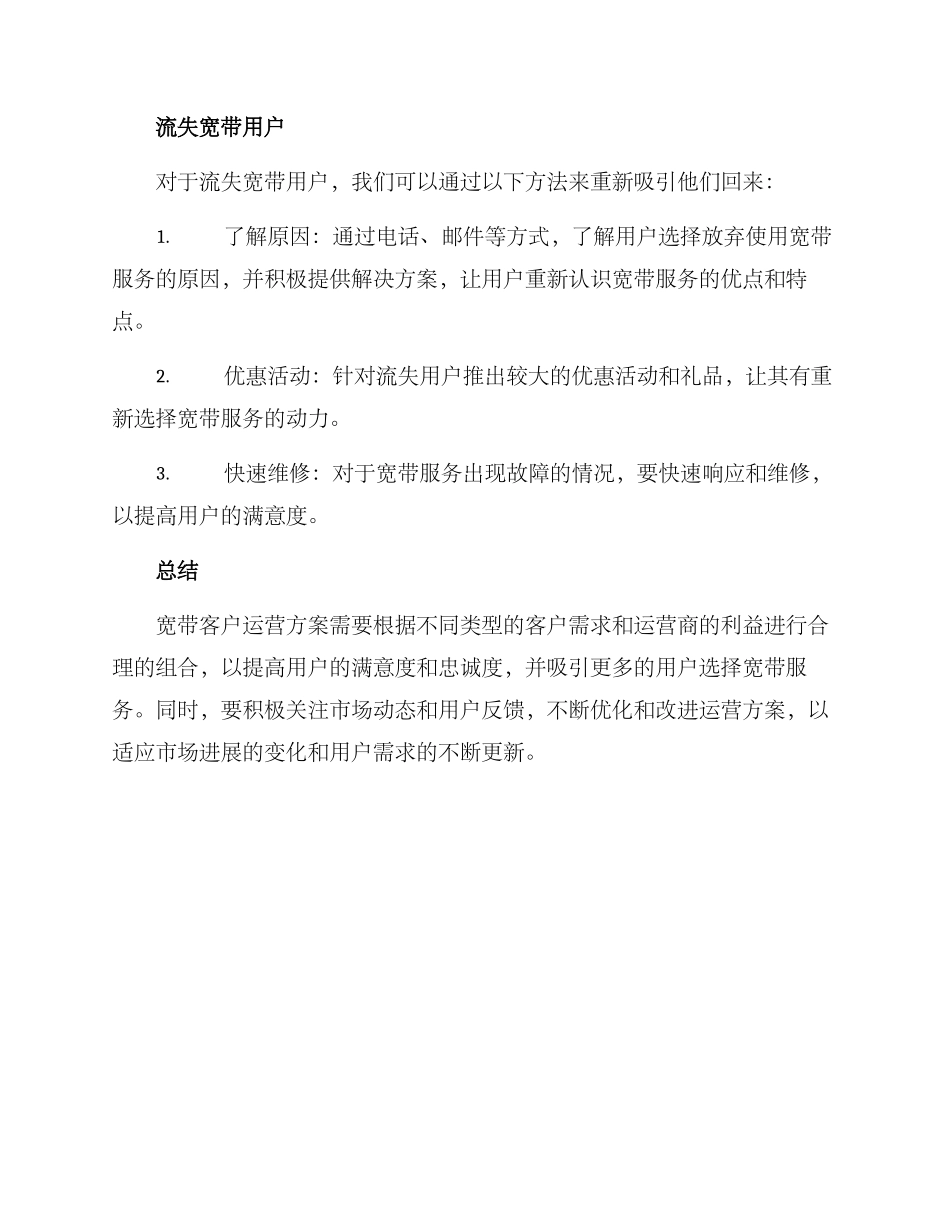 宽带客户运营方案_第3页