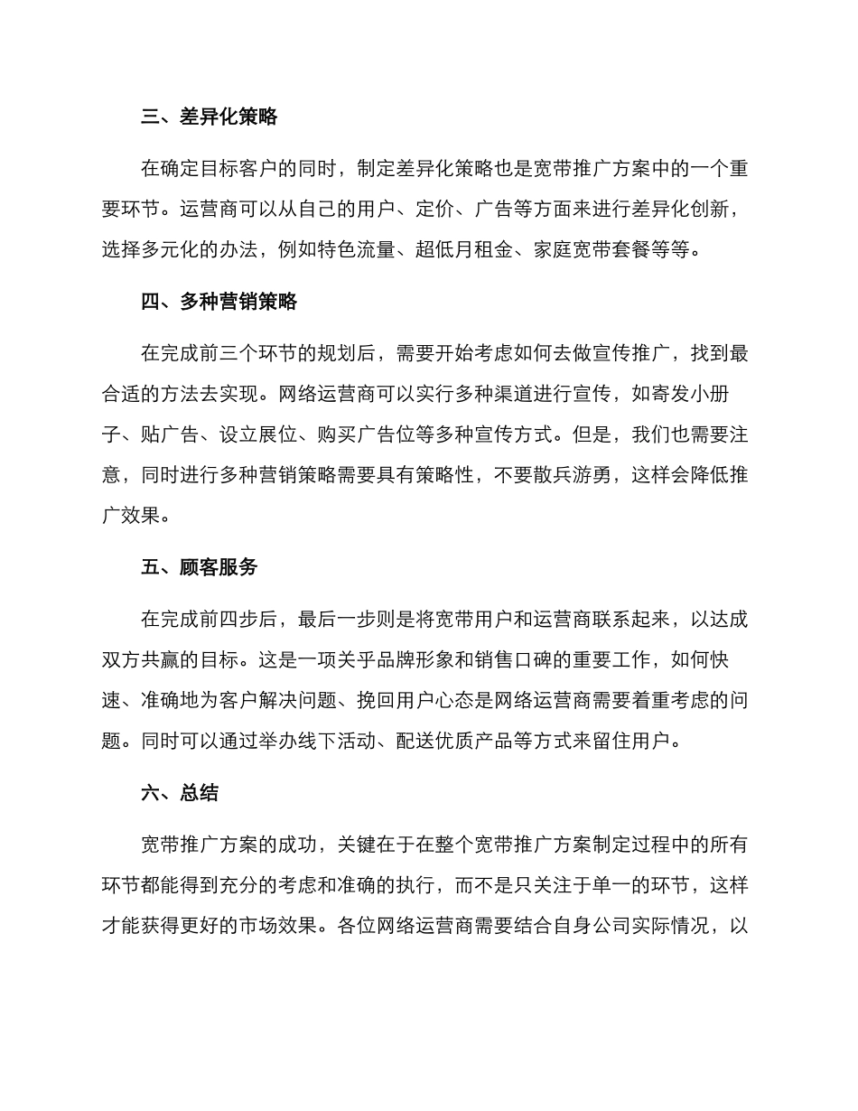 宽带推广方案_第2页