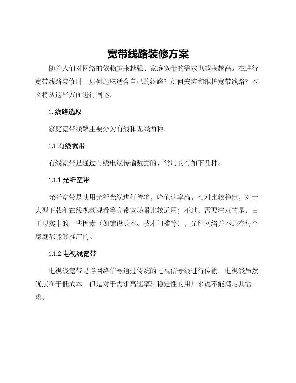 宽带线路装修方案_第1页
