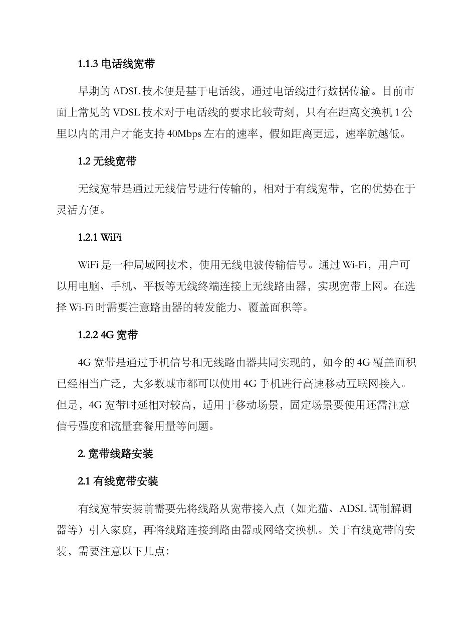 宽带线路装修方案_第2页