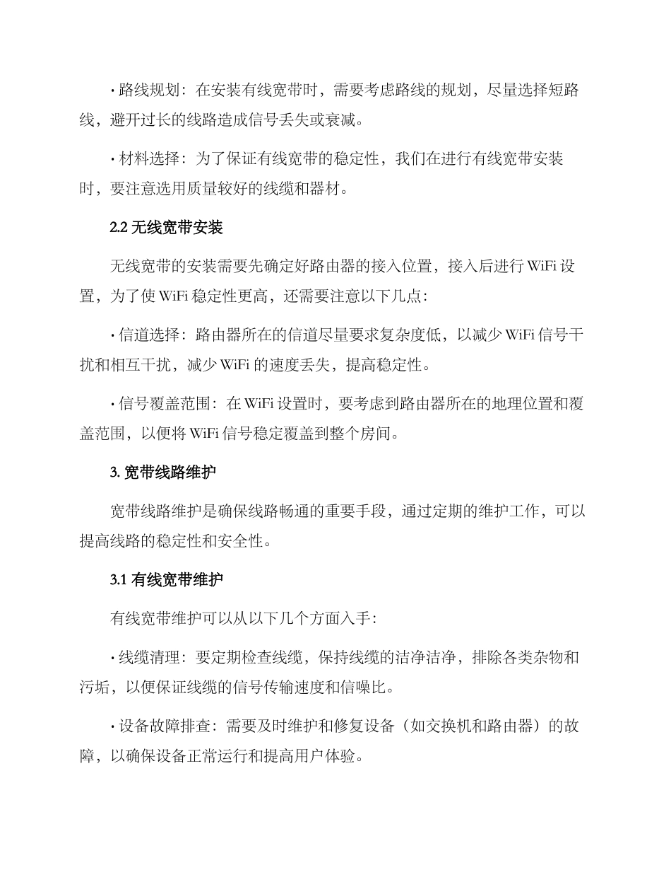 宽带线路装修方案_第3页