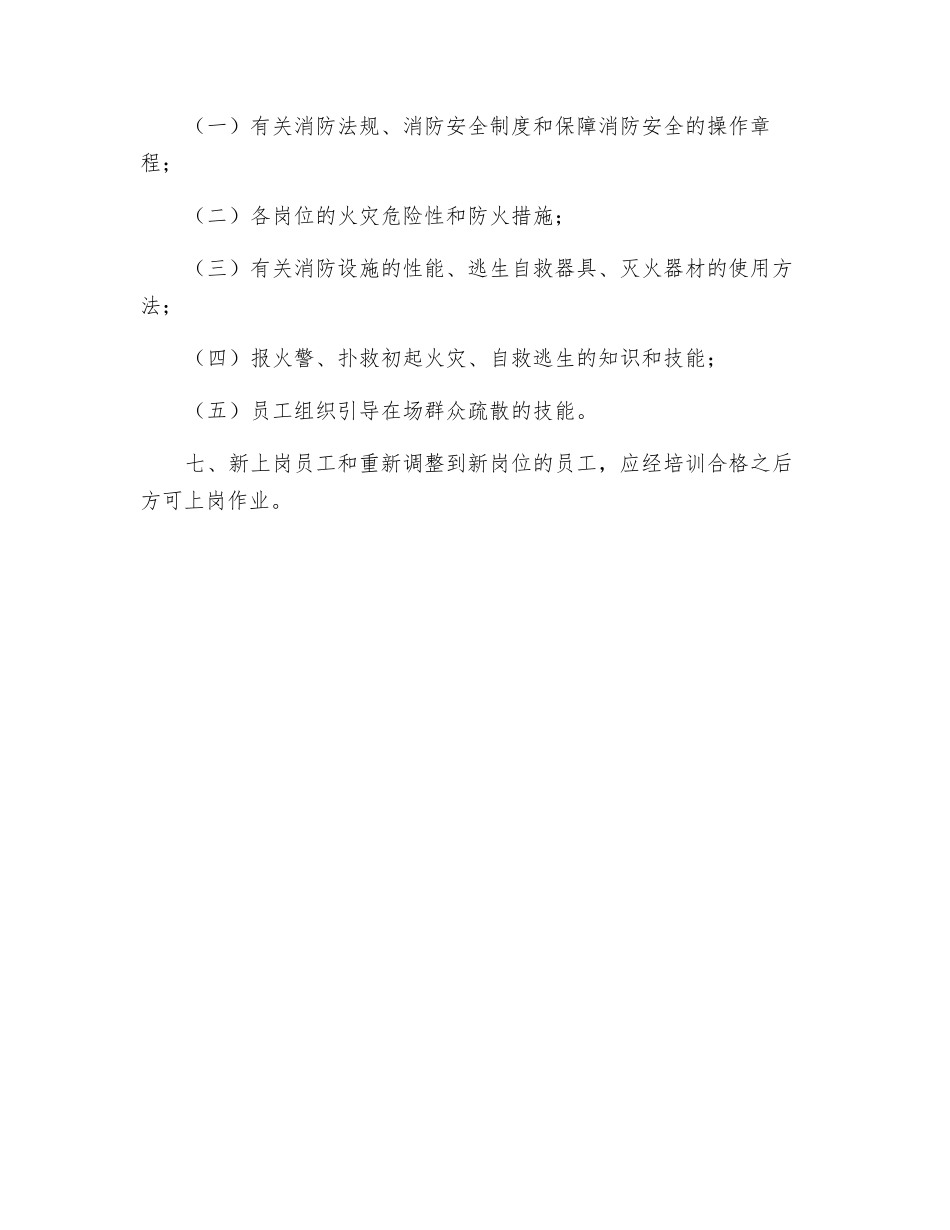 宾馆消防安全教育、培训制度_第2页
