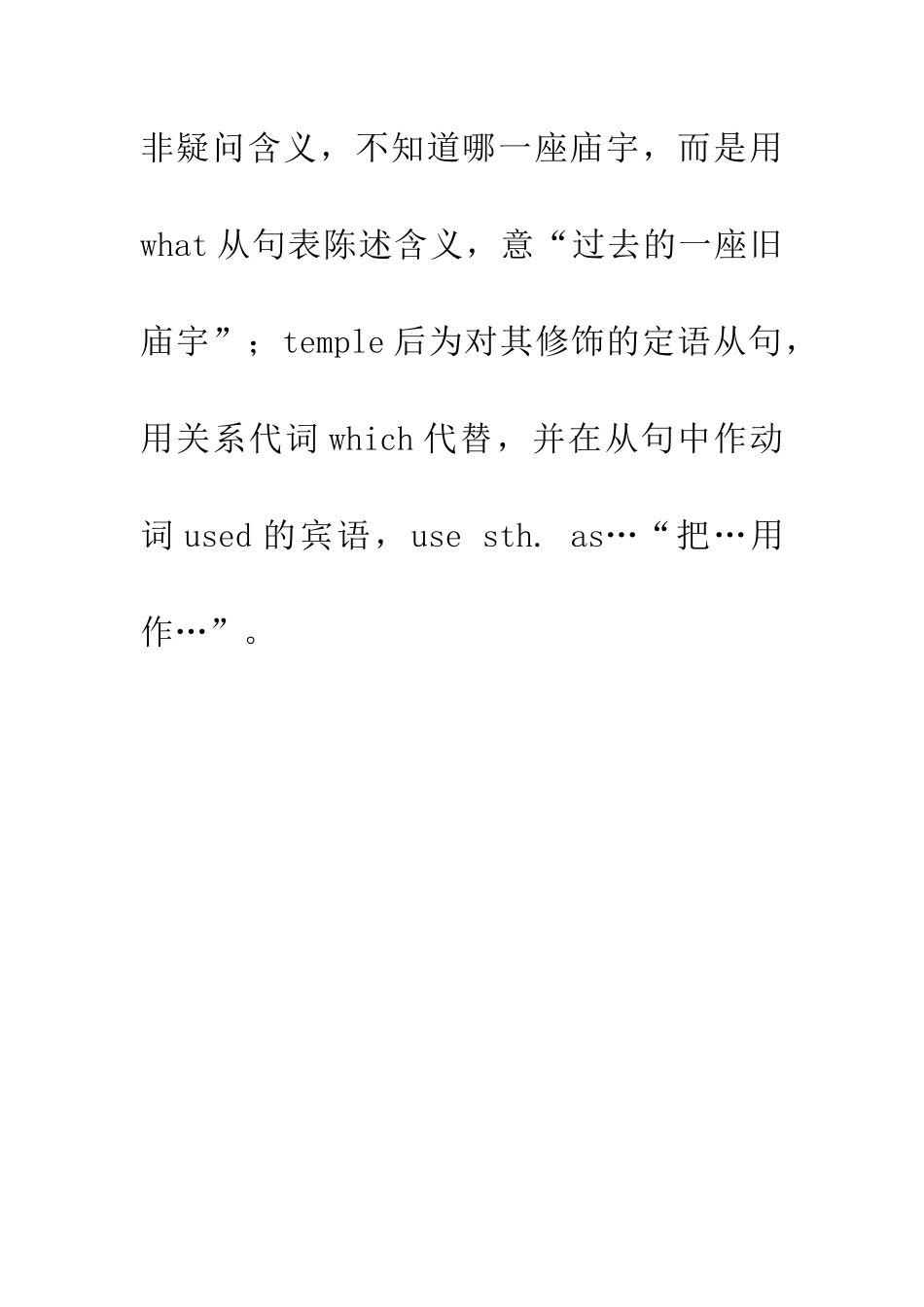 宾语从句和定语从句_第2页