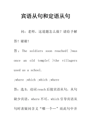 宾语从句和定语从句
