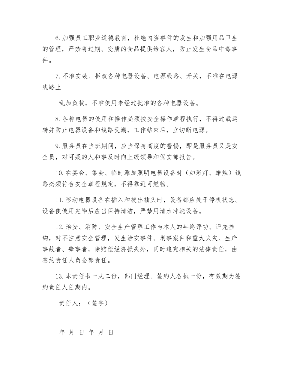 宾馆部消防安全责任书_第2页