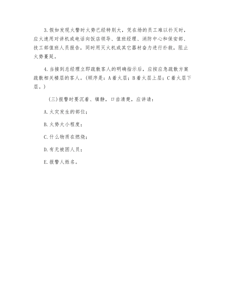 宾馆饭店区域报警仪报警操作程序_第2页