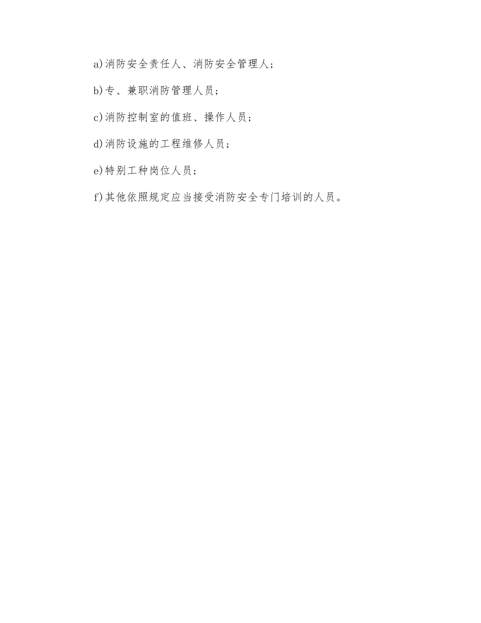 宾馆饭店消防安全宣传教育和培训_第2页