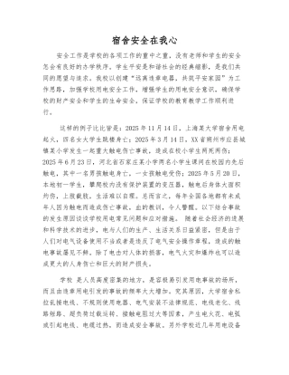 宿舍安全在我心