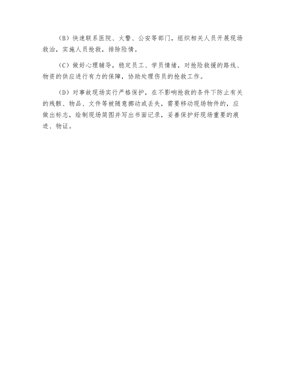 宿舍安全突发事件应急预案_第2页