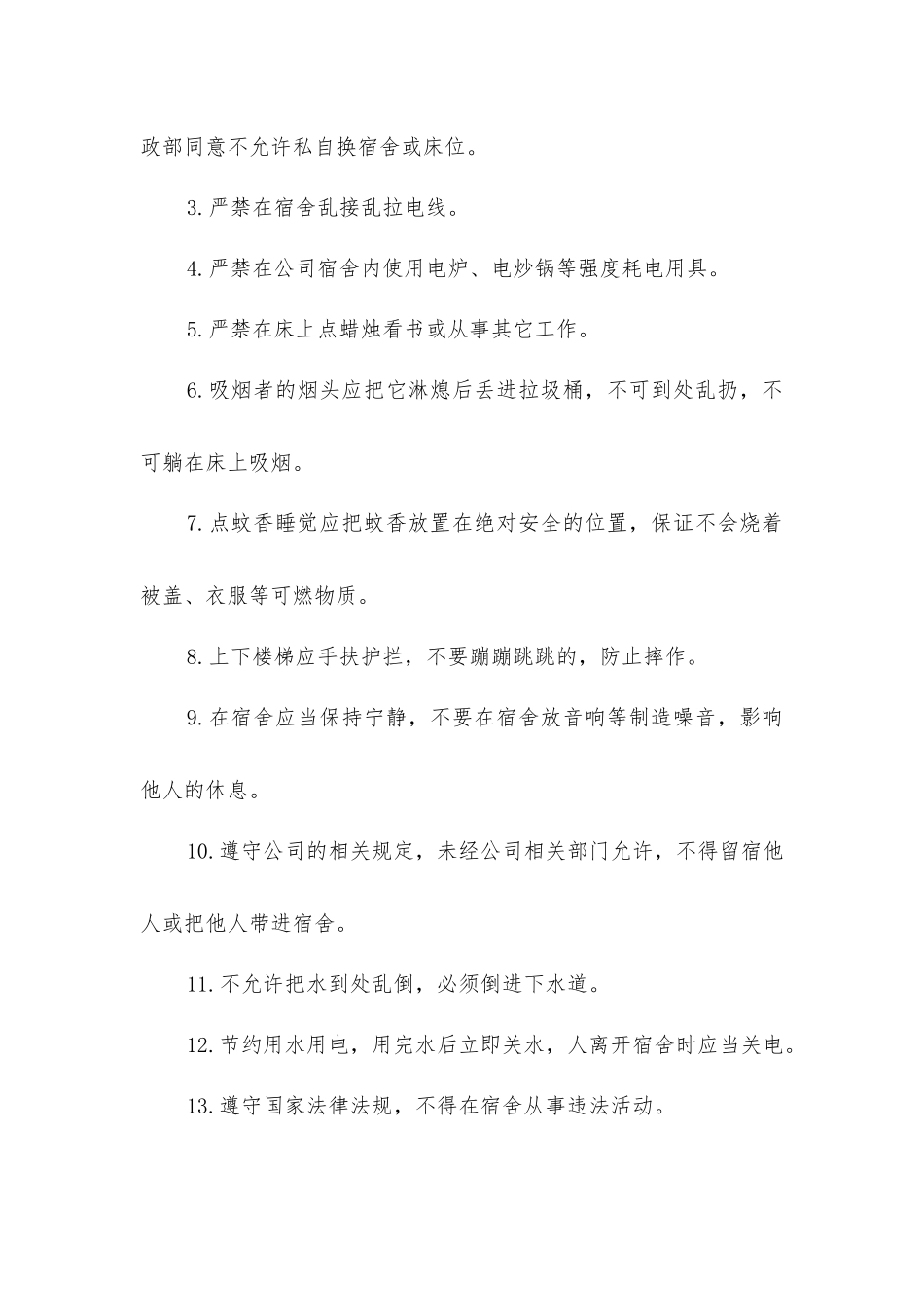 宿舍消防安全管理规定_第2页