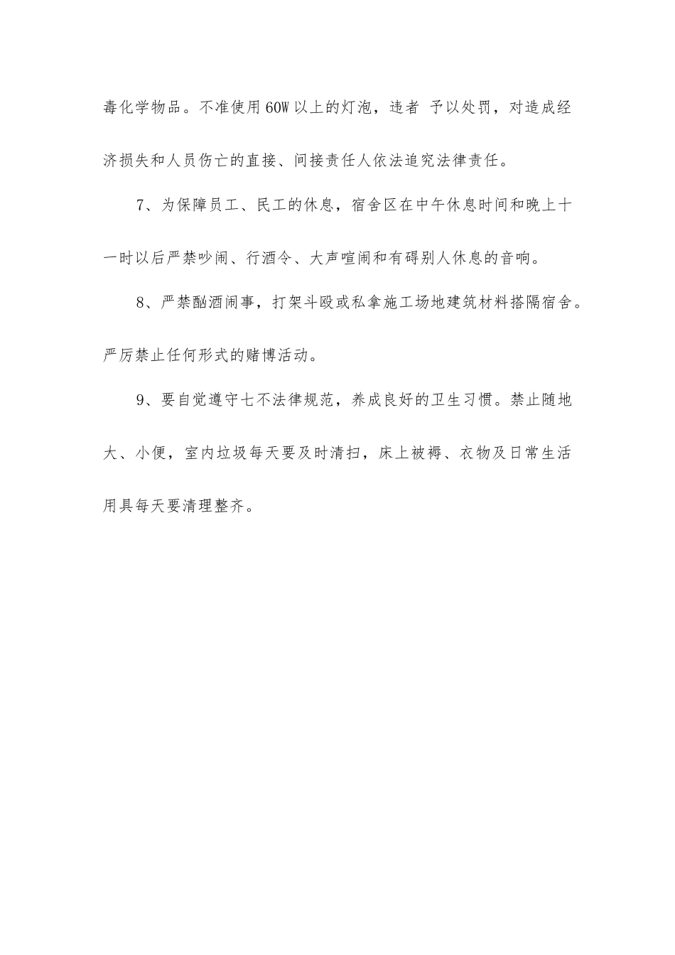 宿舍治安、防火、卫生管理制度_第2页