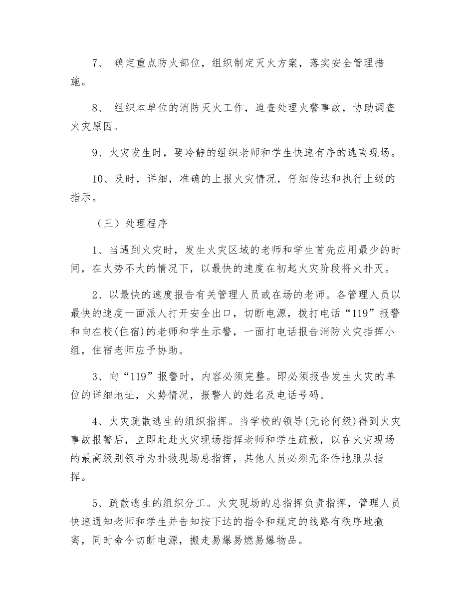 宿舍楼消防火灾应急疏散预案_第2页