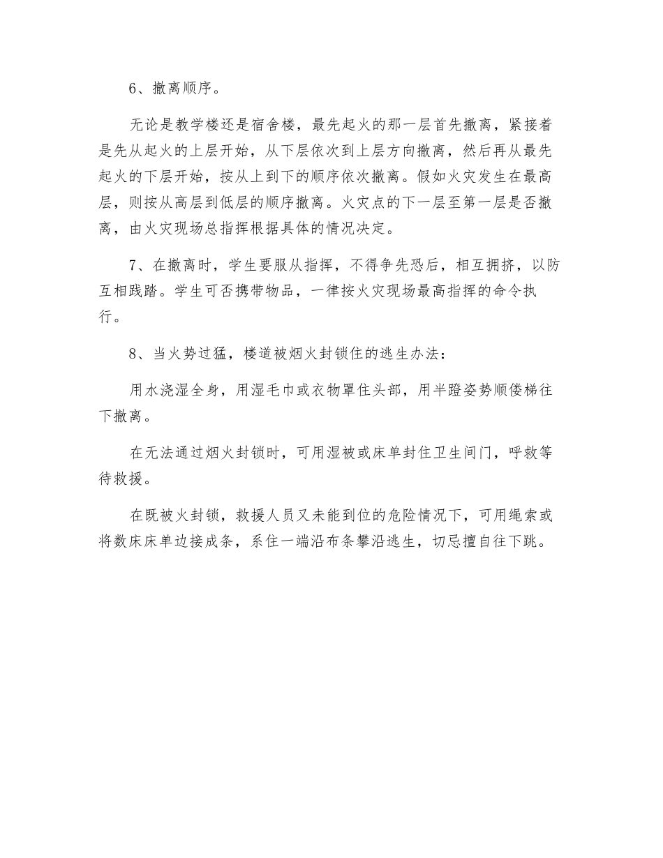 宿舍楼消防火灾应急疏散预案_第3页
