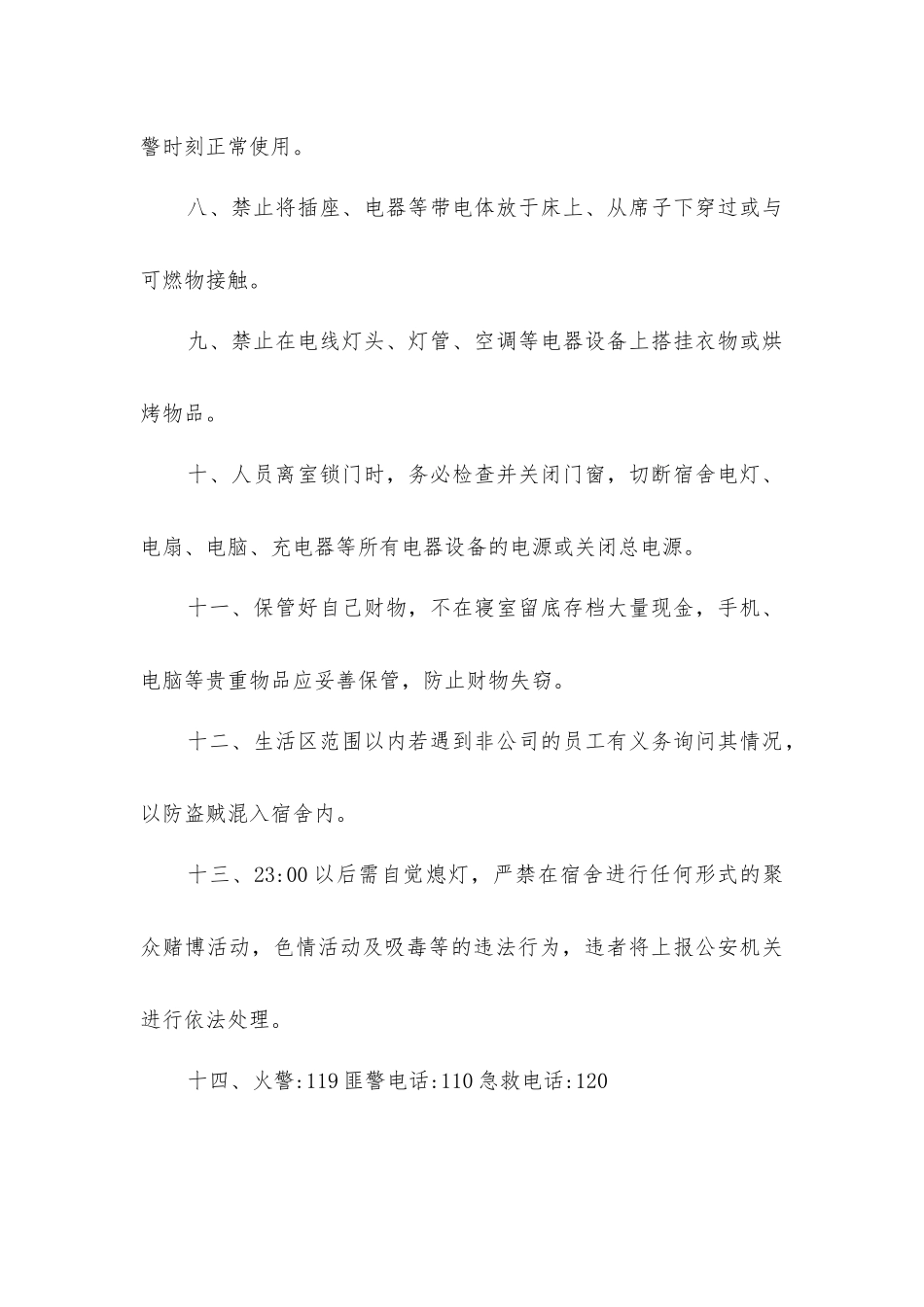 宿舍消防安全管理制度_第2页