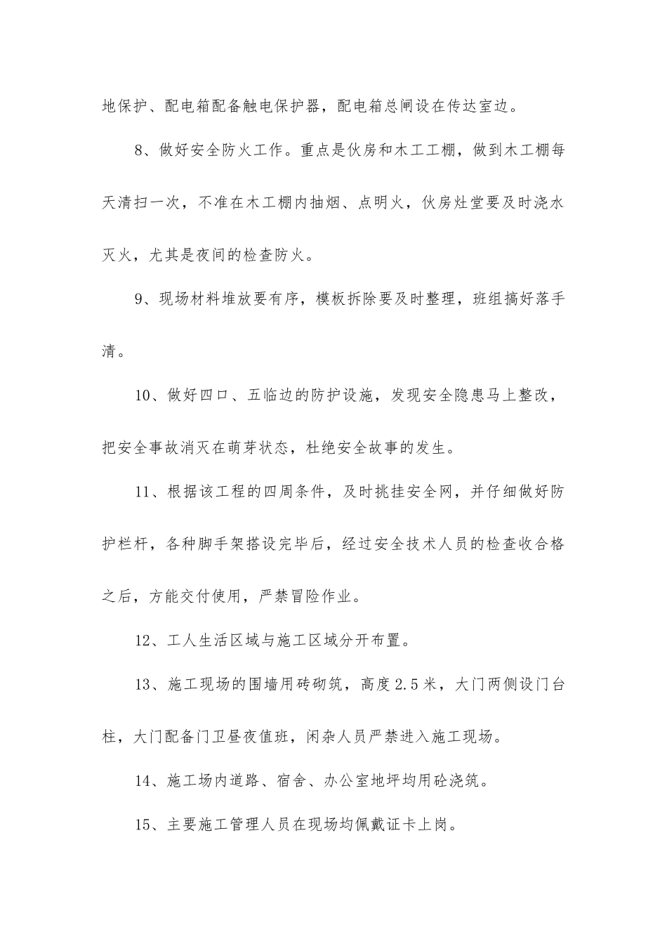 宿舍工程安全生产、文明施工措施_第2页