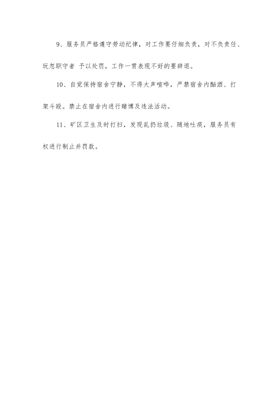 宿舍楼卫生管理制度_第2页