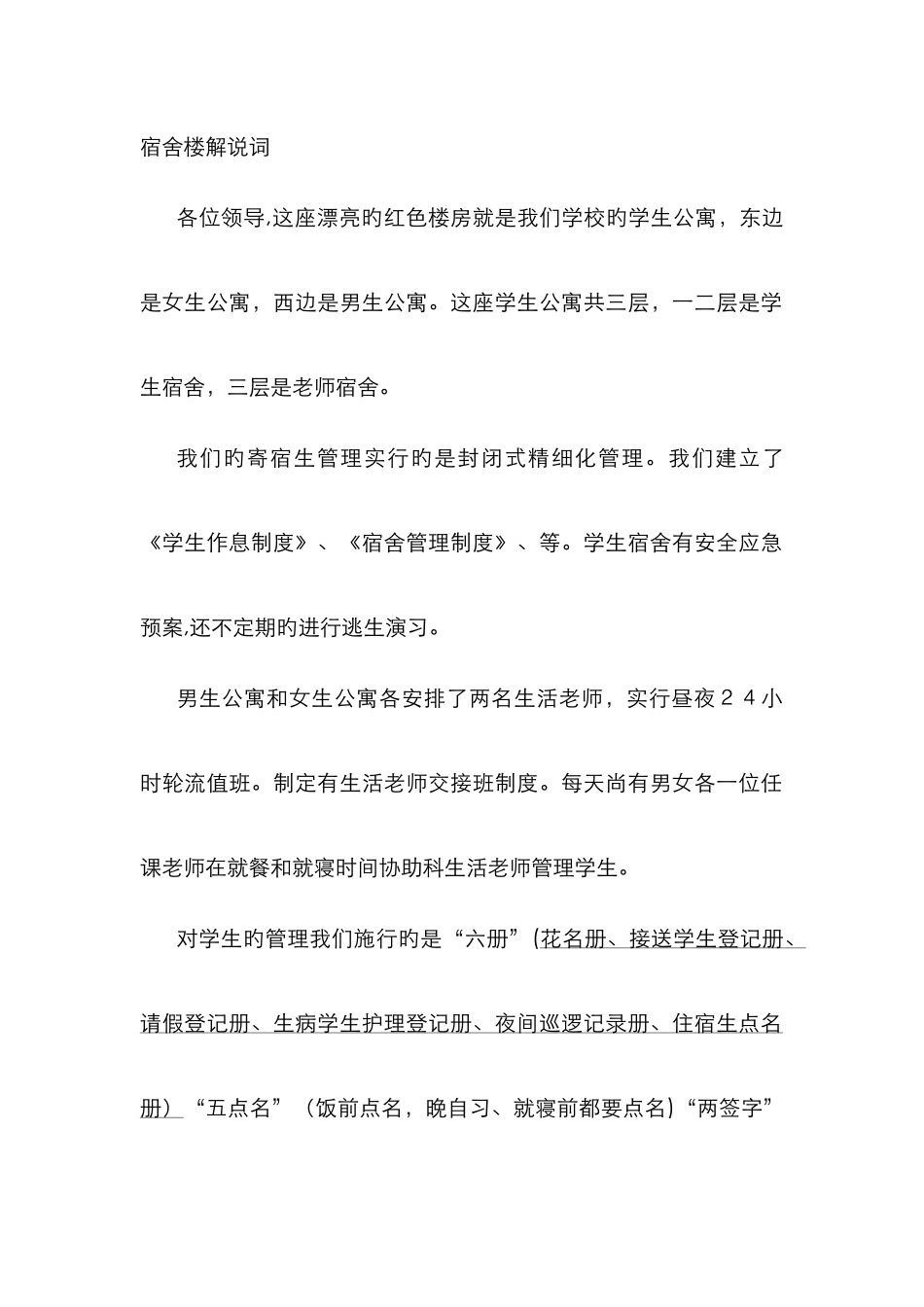 宿舍楼解说词_第1页