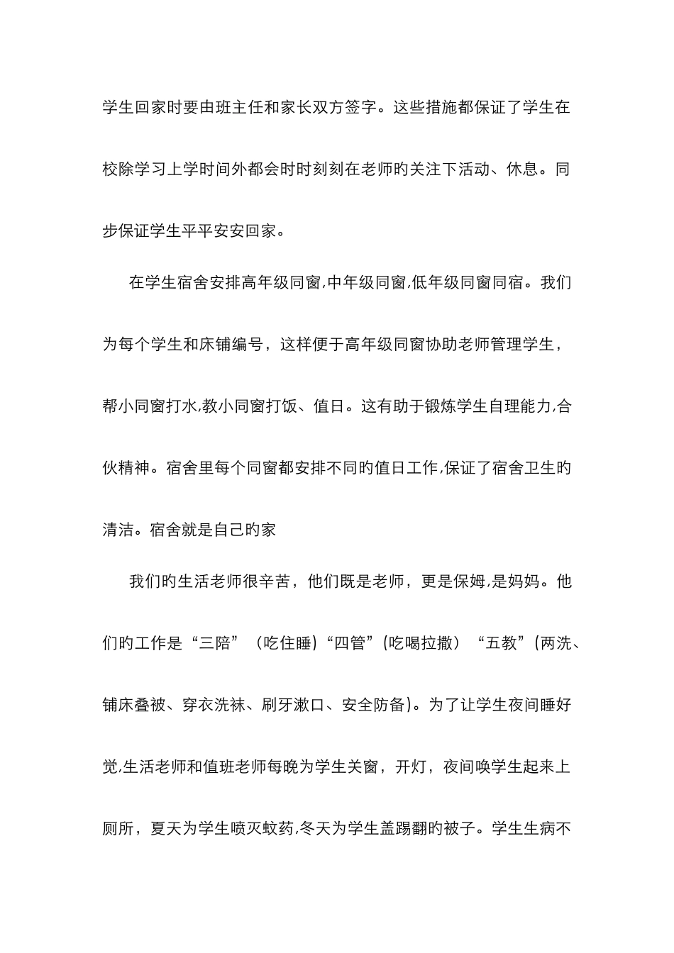宿舍楼解说词_第2页