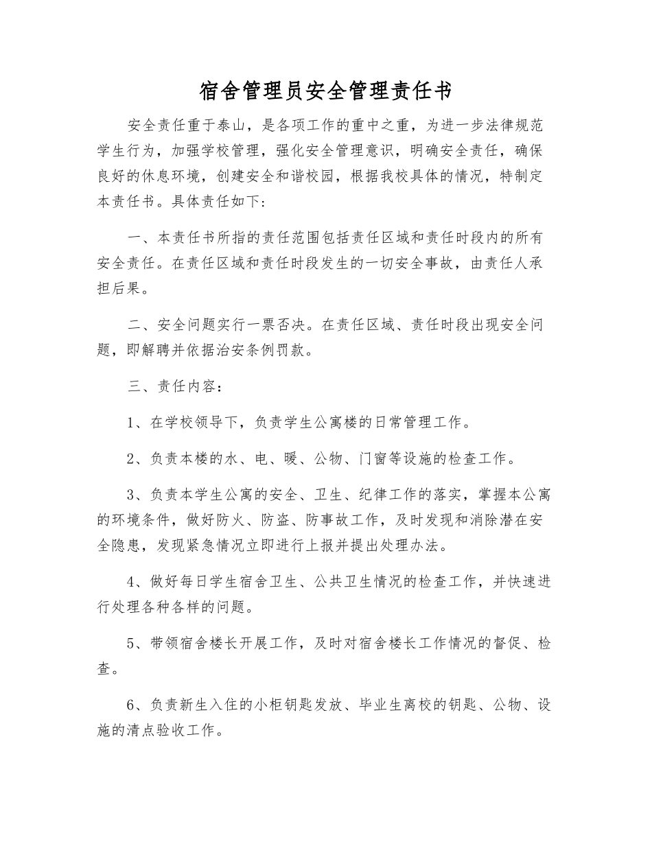 宿舍管理员安全管理责任书_第1页