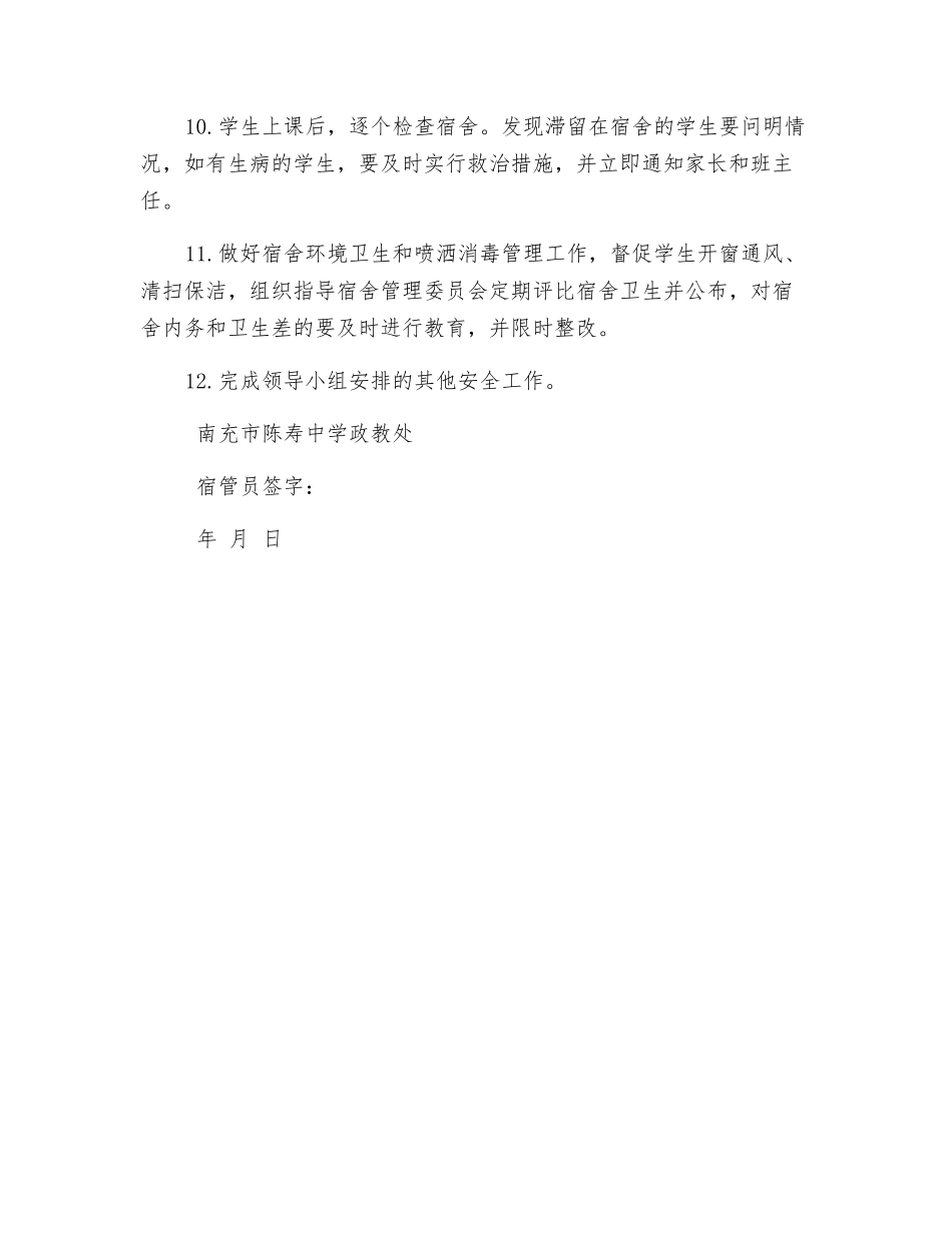 宿舍管理员岗位安全工作指南_第2页