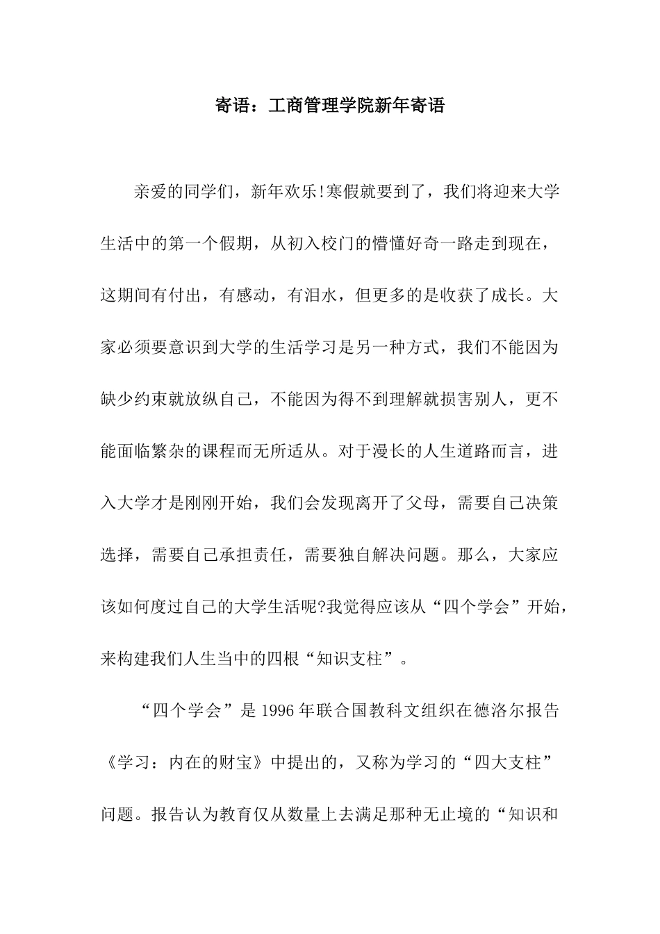 寄语工商管理学院新年寄语_第1页