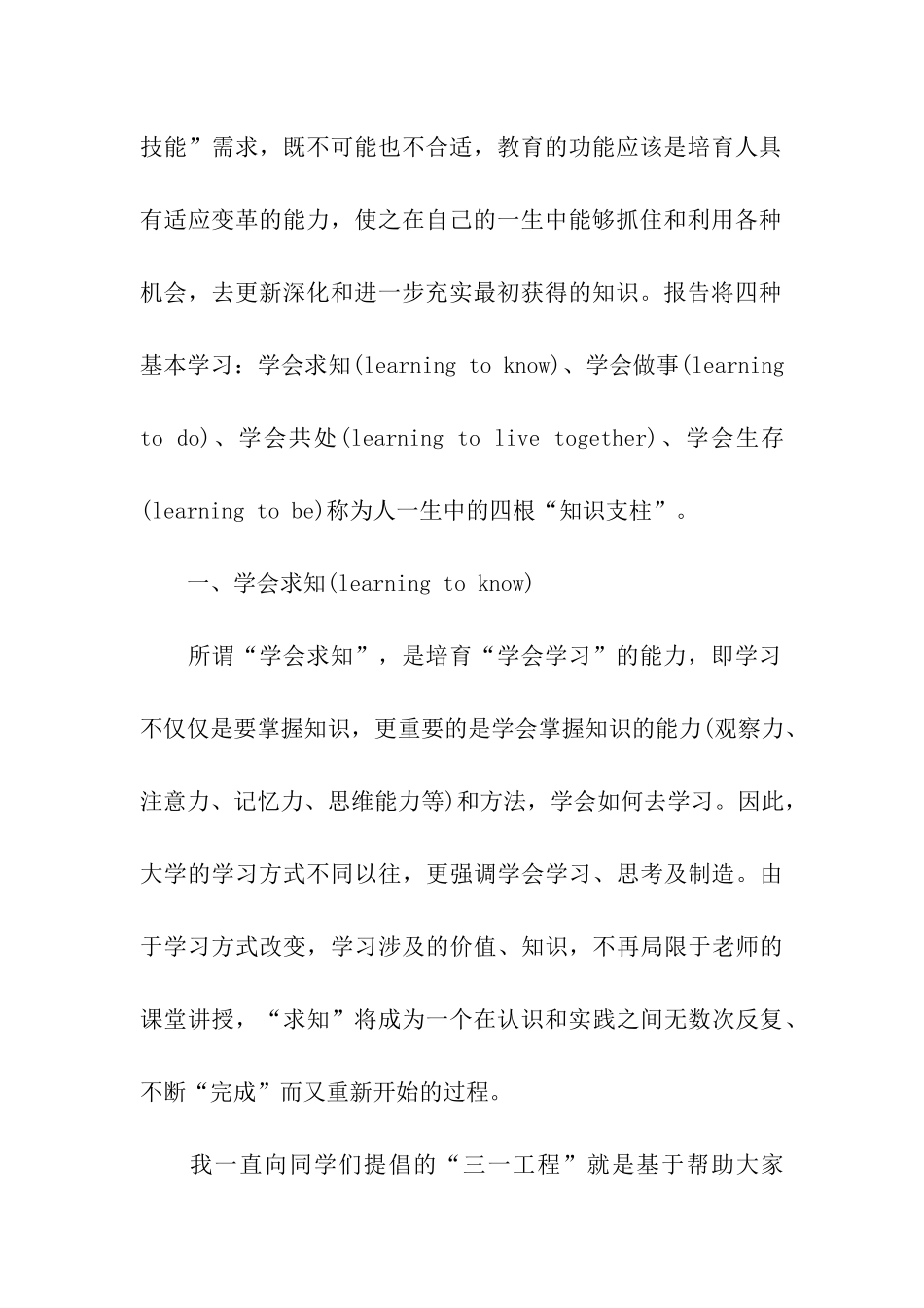 寄语工商管理学院新年寄语_第2页