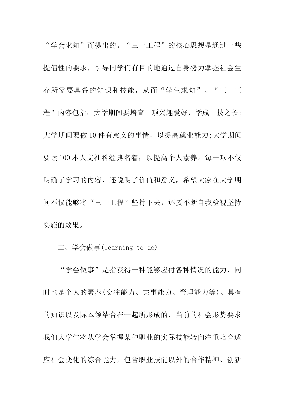 寄语工商管理学院新年寄语_第3页