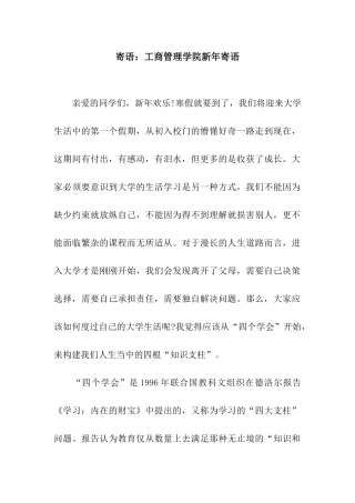 寄语工商管理学院新年寄语