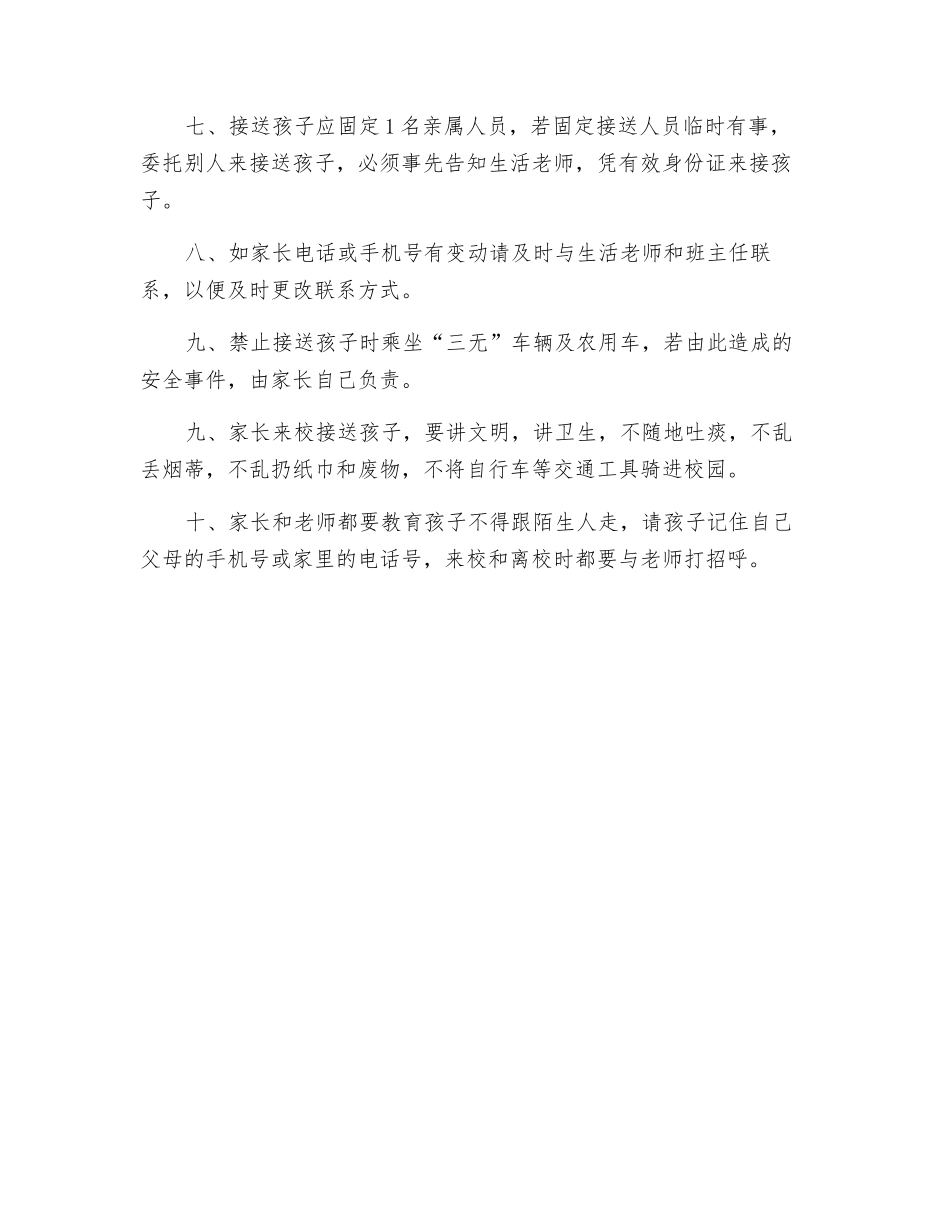寄宿生接送制度_第2页