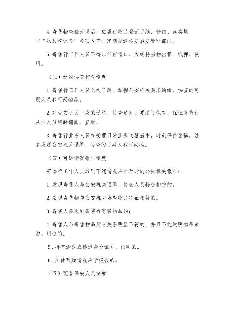 寄售行安全制度和安全防范措施_第2页