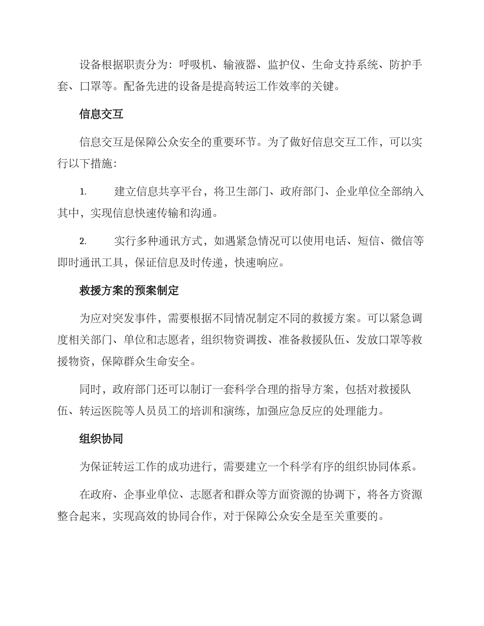 密切转运工作方案_第2页