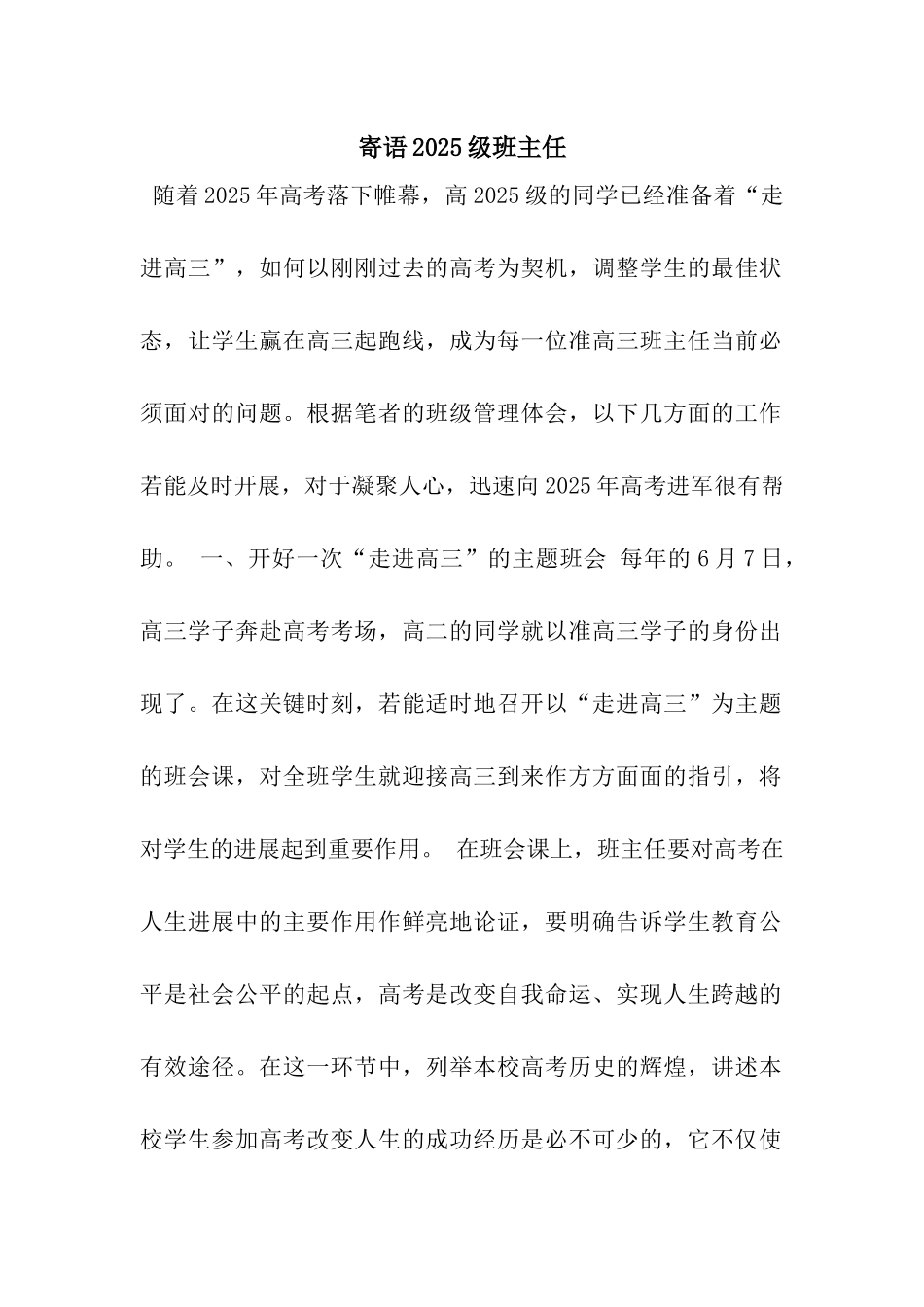 寄语2025级班主任_第1页