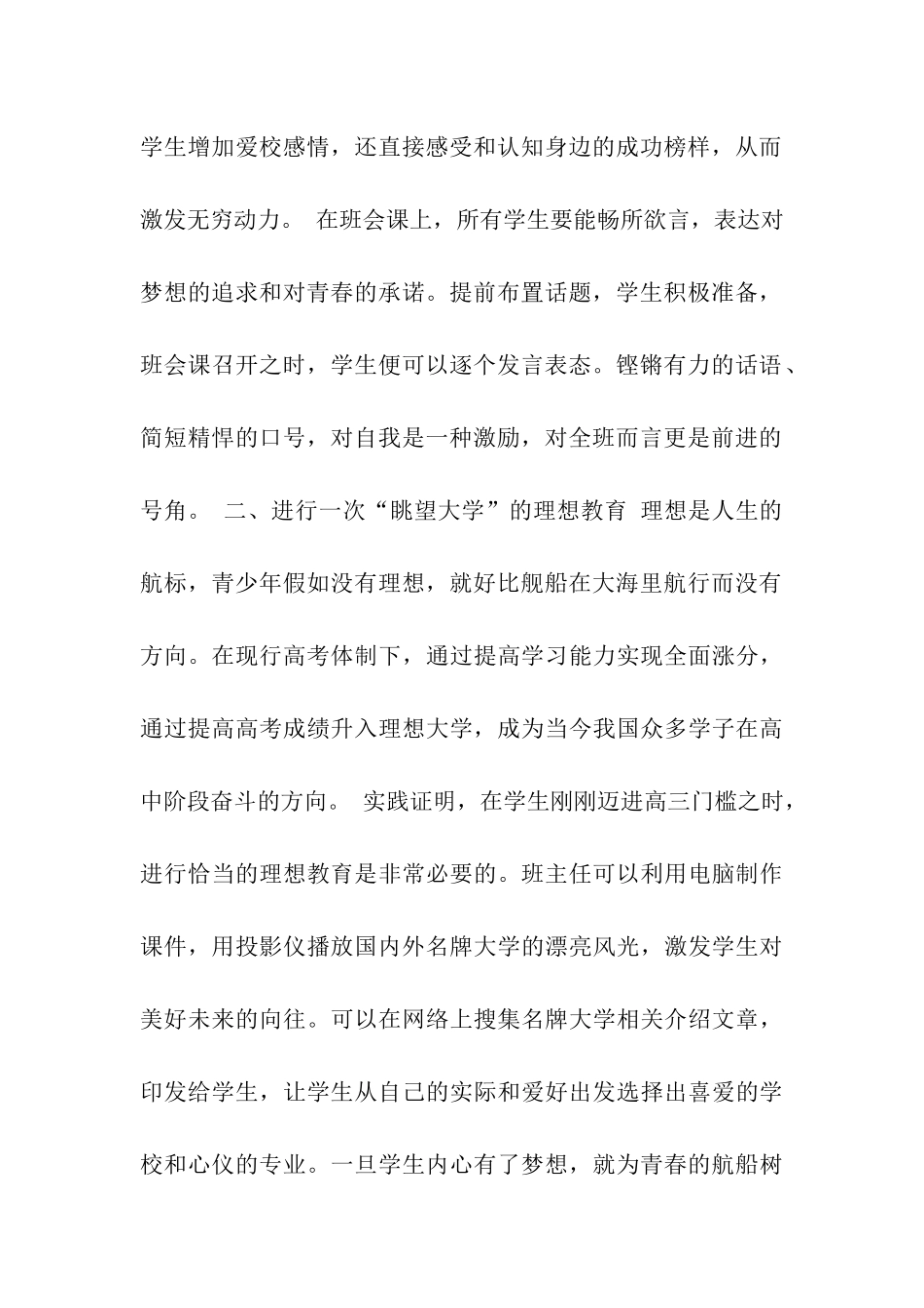 寄语2025级班主任_第2页