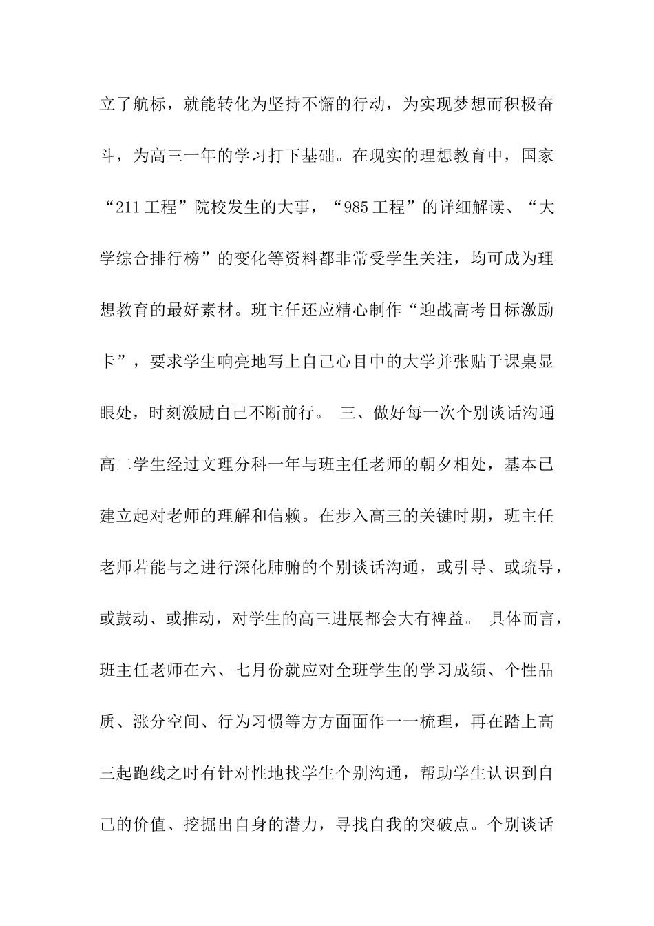 寄语2025级班主任_第3页