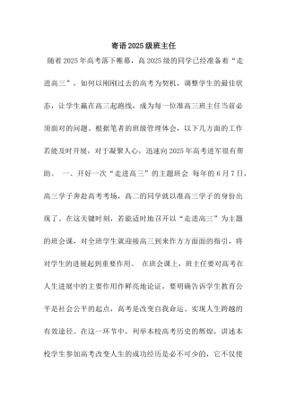 寄语2025级班主任