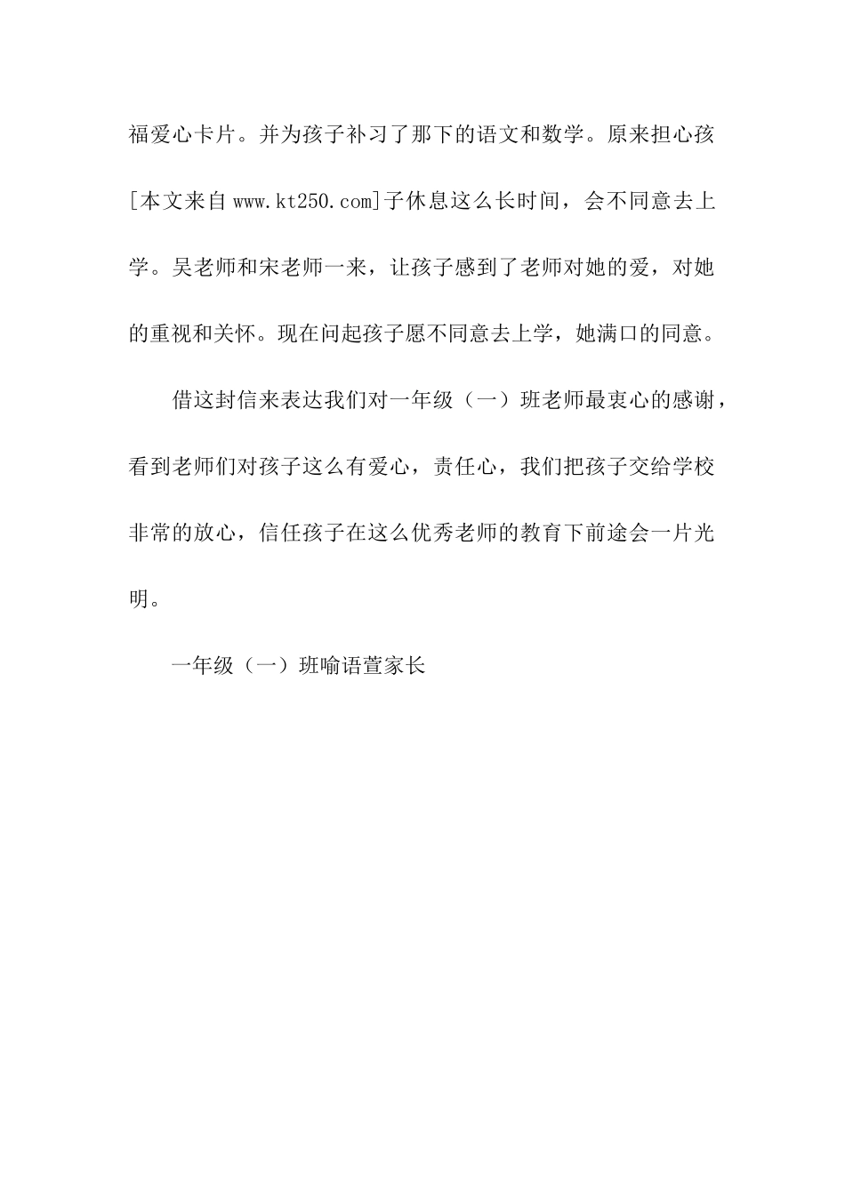 寄宿生家长给老师的感谢信_第2页