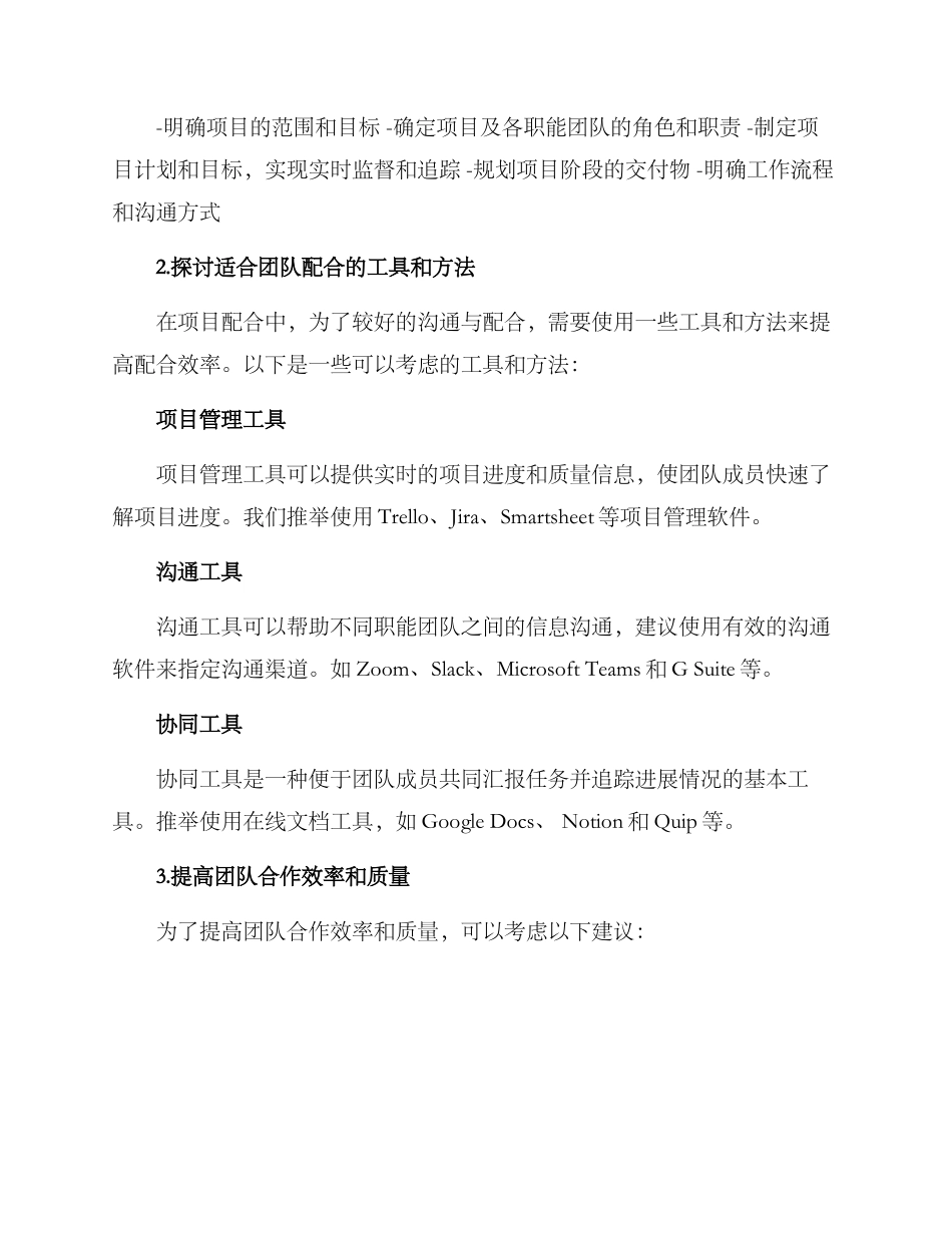 密切项目配合方案_第2页