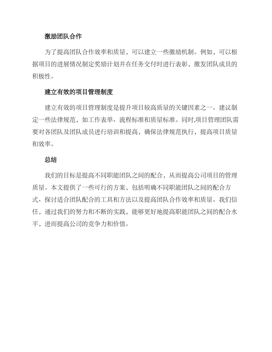 密切项目配合方案_第3页