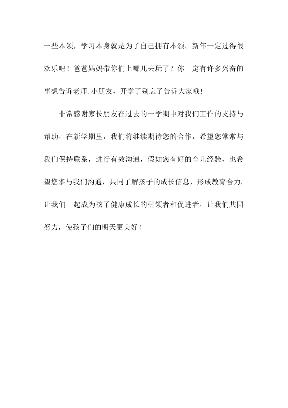 寄语我的大一班小朋友们_第2页