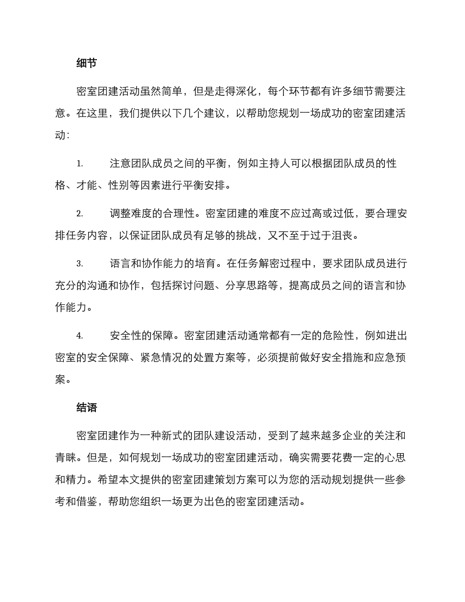 密室团建策划方案_第3页
